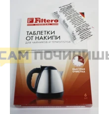 Таблетки от накипи для чайников и термопотов, арт. 604