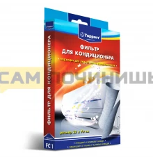 (НЗ) FC 1 Topperr Фильтр для кондиционеров универсальный